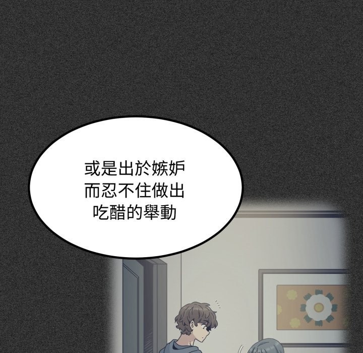 发小碰不得 - 第108話 - page 65