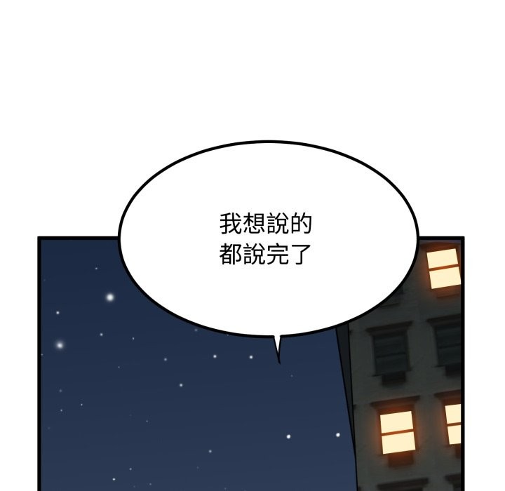 发小碰不得 - 第108話 - page 69