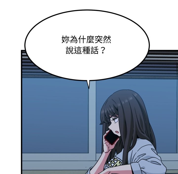 发小碰不得 - 第108話 - page 72
