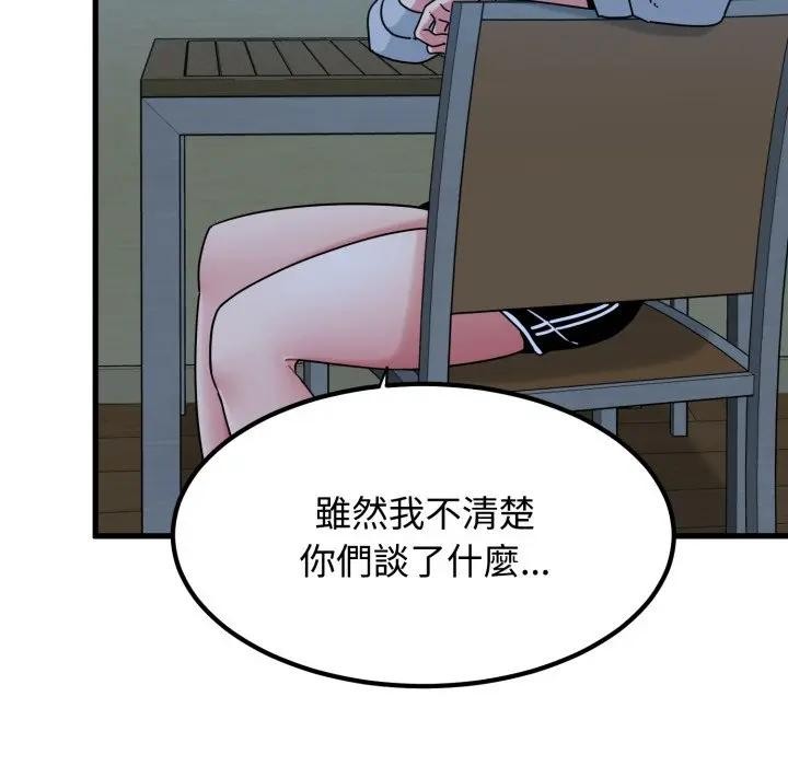 发小碰不得 - 第108話 - page 73