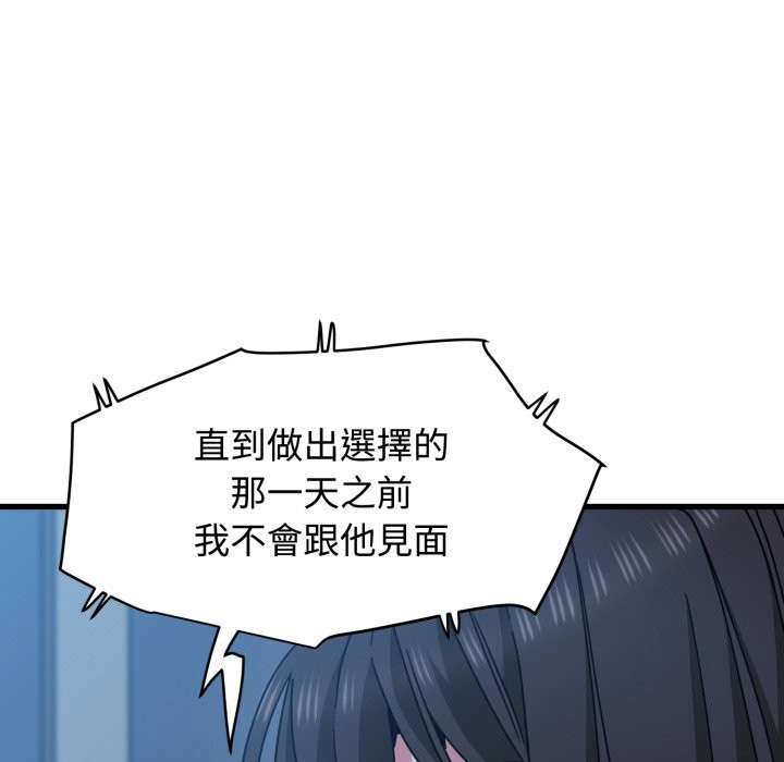 发小碰不得 - 第108話 - page 74