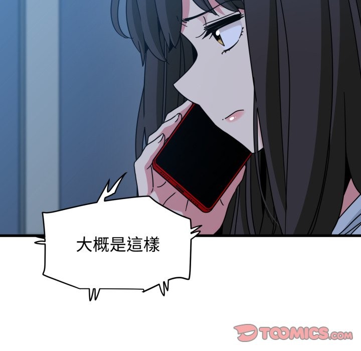 发小碰不得 - 第108話 - page 75