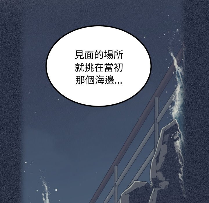 发小碰不得 - 第108話 - page 77