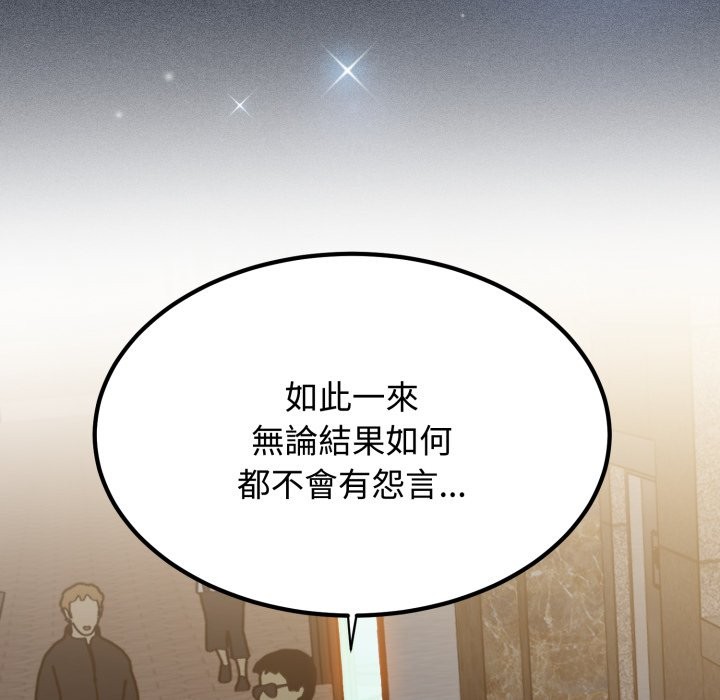 发小碰不得 - 第108話 - page 79