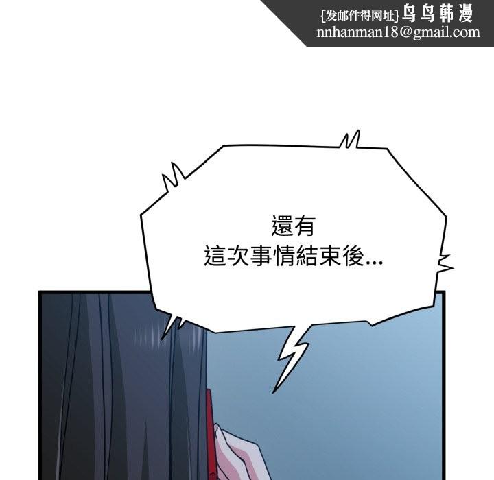 发小碰不得 - 第108話 - page 82
