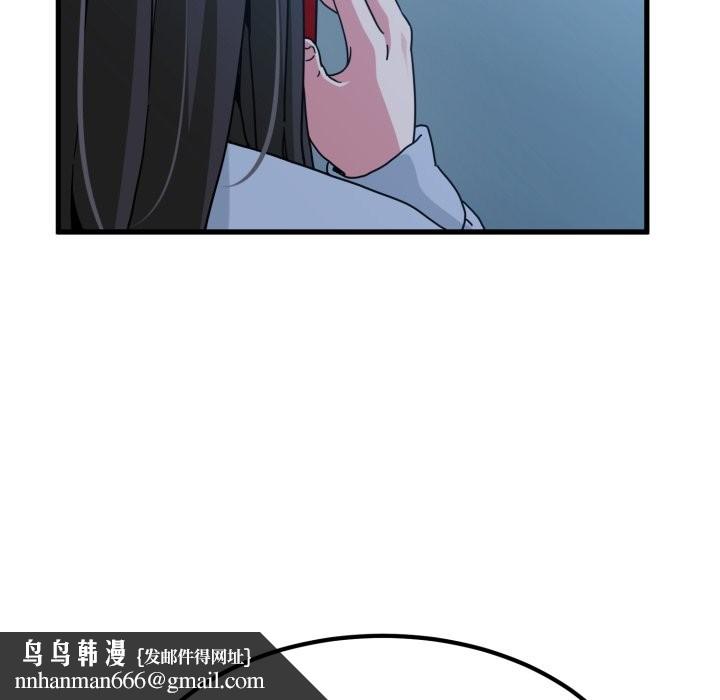 发小碰不得 - 第108話 - page 83