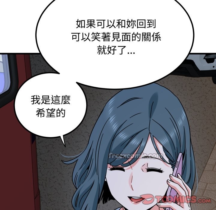 发小碰不得 - 第108話 - page 84