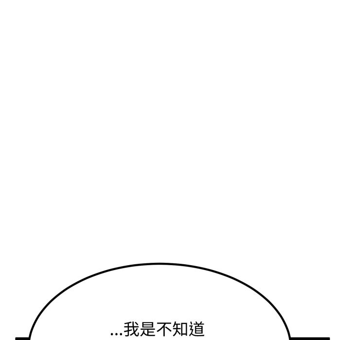发小碰不得 - 第108話 - page 86