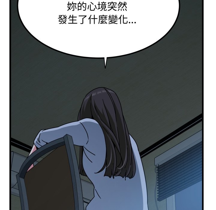 发小碰不得 - 第108話 - page 87