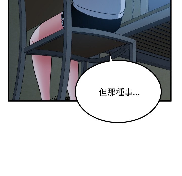发小碰不得 - 第108話 - page 88