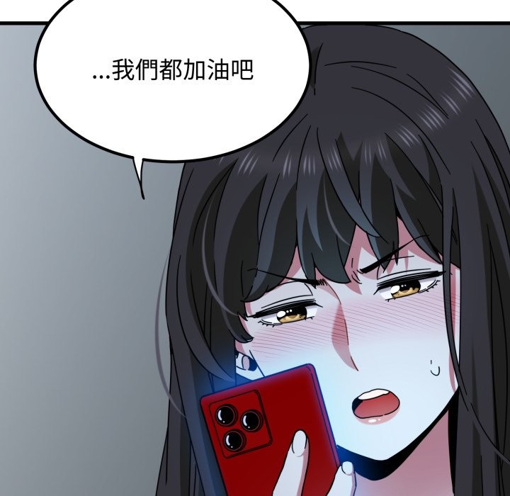 发小碰不得 - 第108話 - page 92