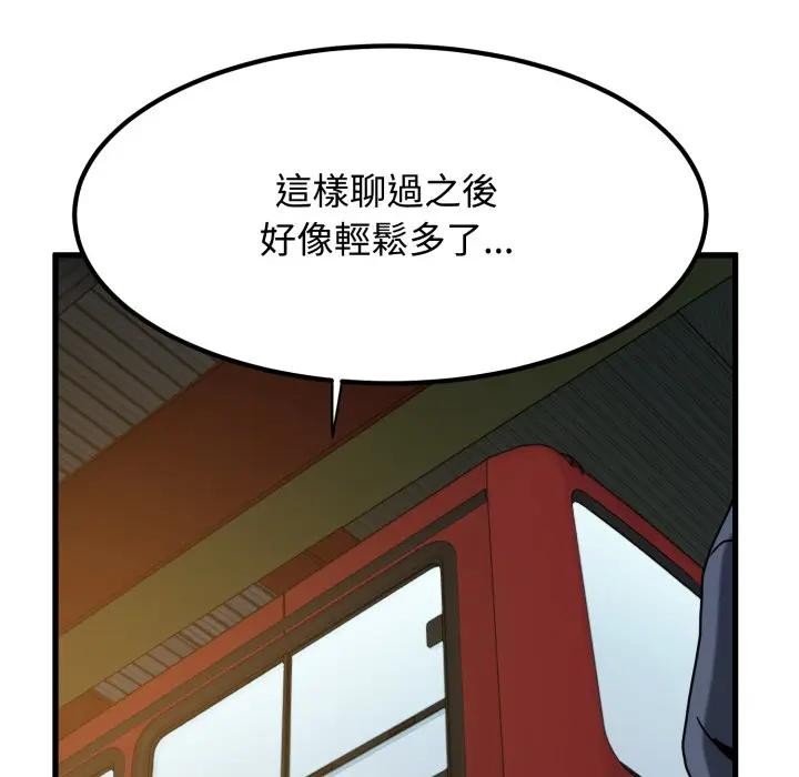 发小碰不得 - 第108話 - page 96