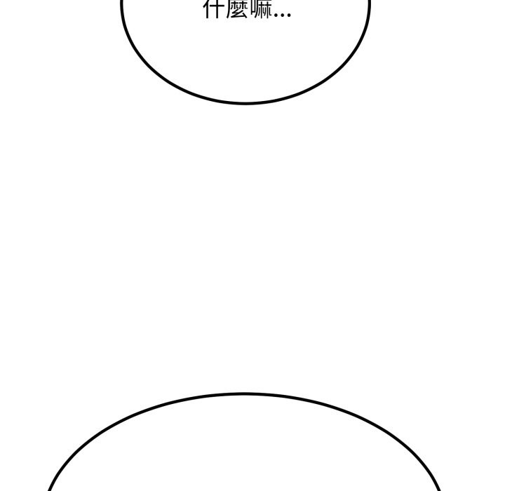 发小碰不得 - 第108話 - page 99