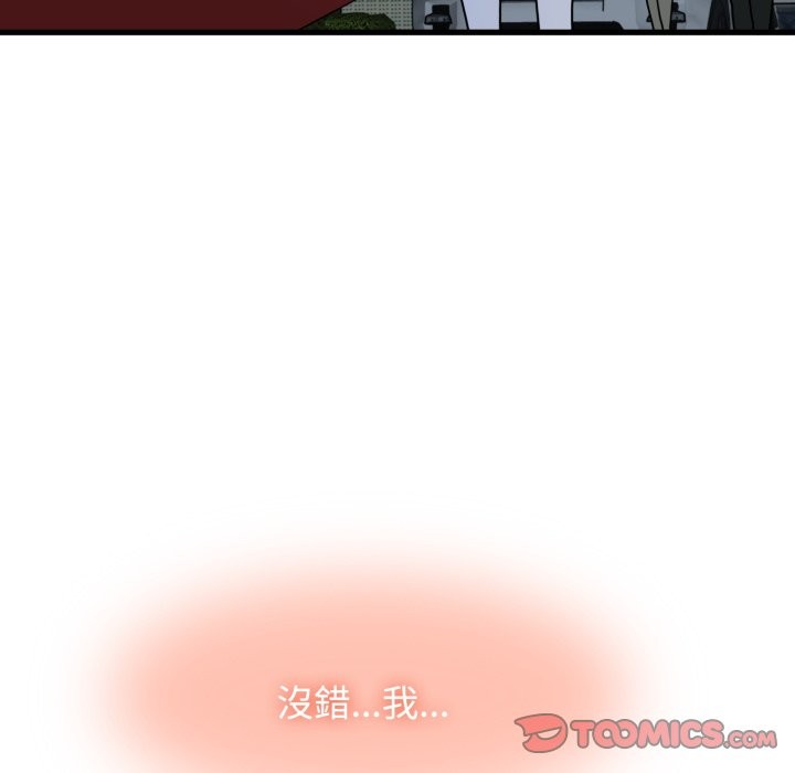 发小碰不得 - 第108話 - page 102