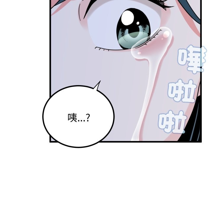 发小碰不得 - 第108話 - page 106