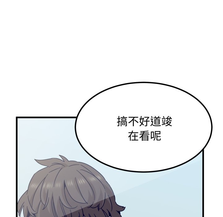 发小碰不得 - 第108話 - page 109