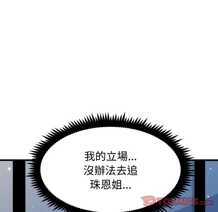 发小碰不得 - 第108話 - page 111