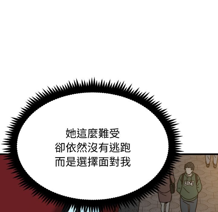 发小碰不得 - 第108話 - page 114