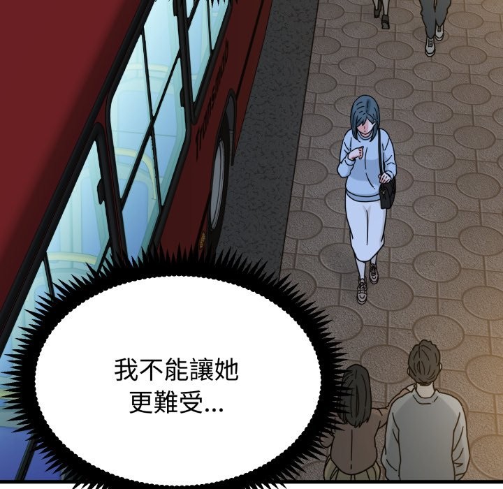 发小碰不得 - 第108話 - page 115