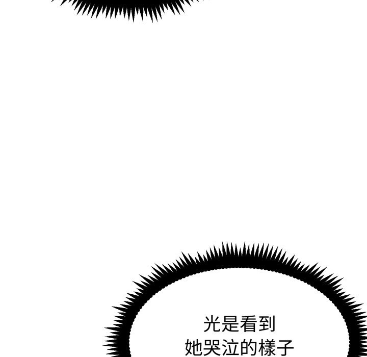发小碰不得 - 第108話 - page 116