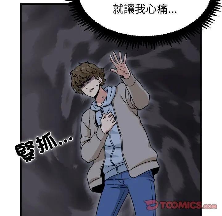 发小碰不得 - 第108話 - page 117