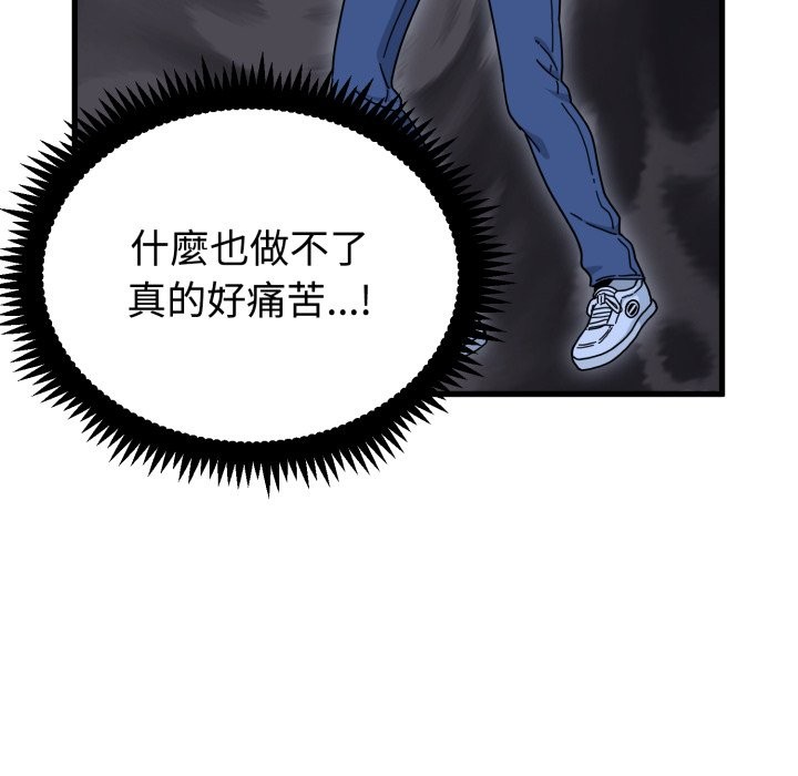 发小碰不得 - 第108話 - page 118
