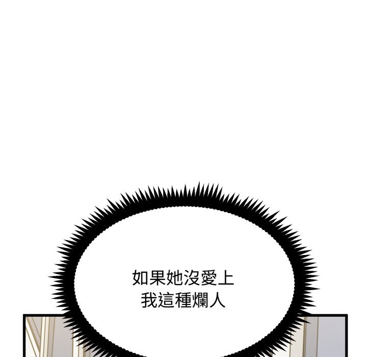发小碰不得 - 第108話 - page 121