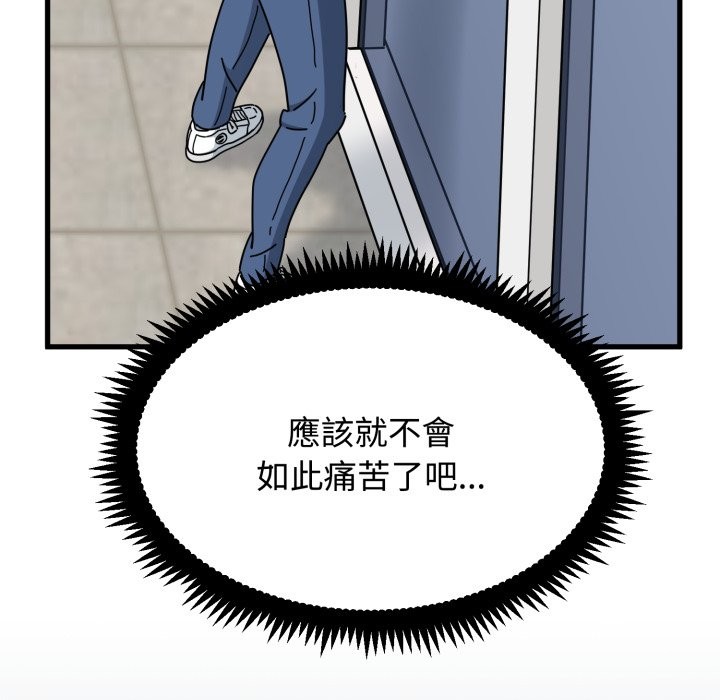 发小碰不得 - 第108話 - page 123