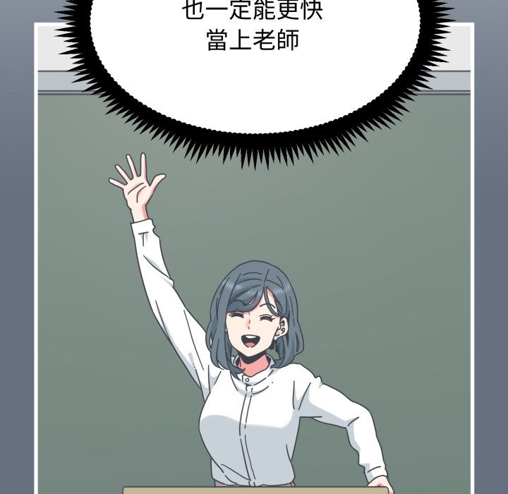 发小碰不得 - 第108話 - page 125