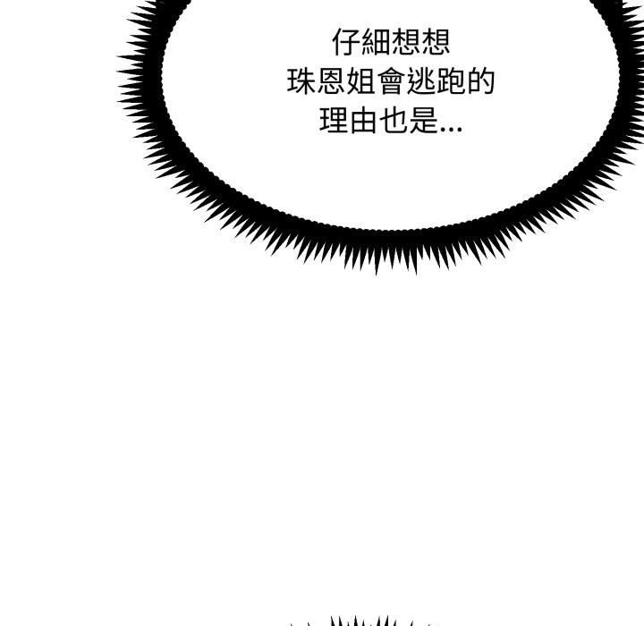 发小碰不得 - 第108話 - page 133