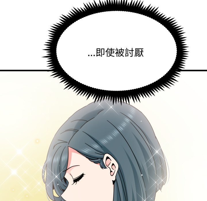 发小碰不得 - 第108話 - page 134