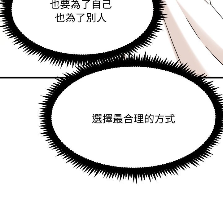 发小碰不得 - 第108話 - page 136