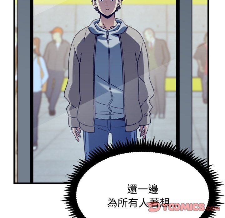 发小碰不得 - 第108話 - page 138