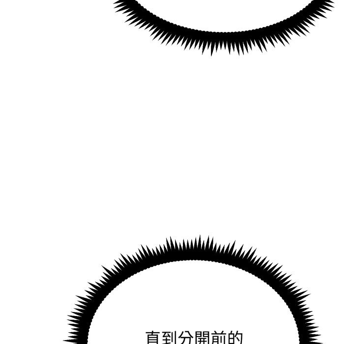 发小碰不得 - 第108話 - page 139