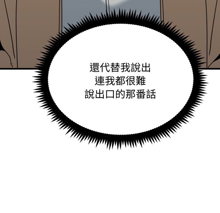 发小碰不得 - 第108話 - page 142