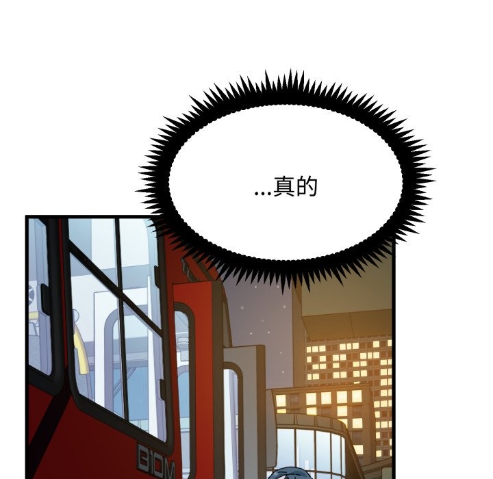 发小碰不得 - 第108話 - page 143