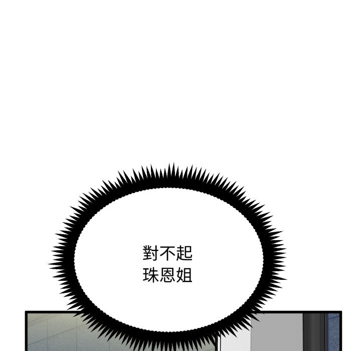 发小碰不得 - 第108話 - page 145