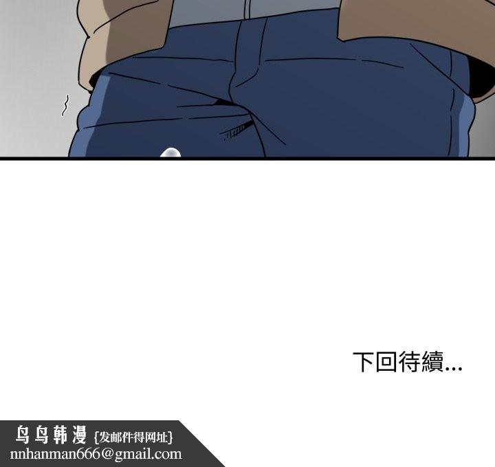 发小碰不得 - 第108話 - page 163