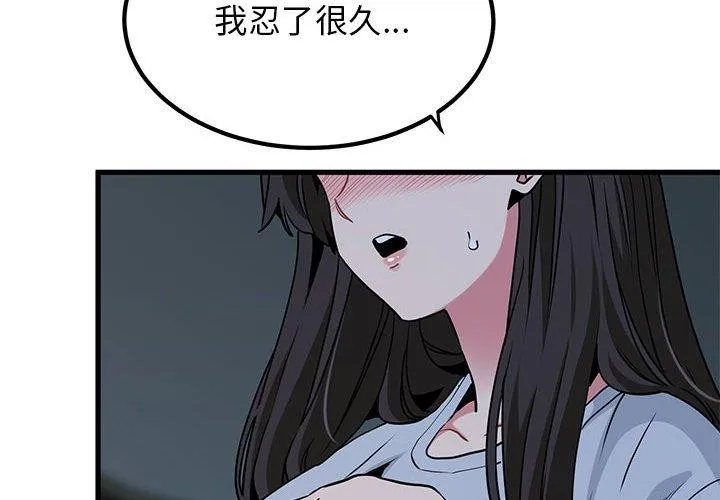 发小碰不得 - 第64話 - page 2