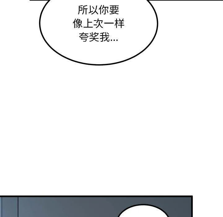 发小碰不得 - 第64話 - page 5