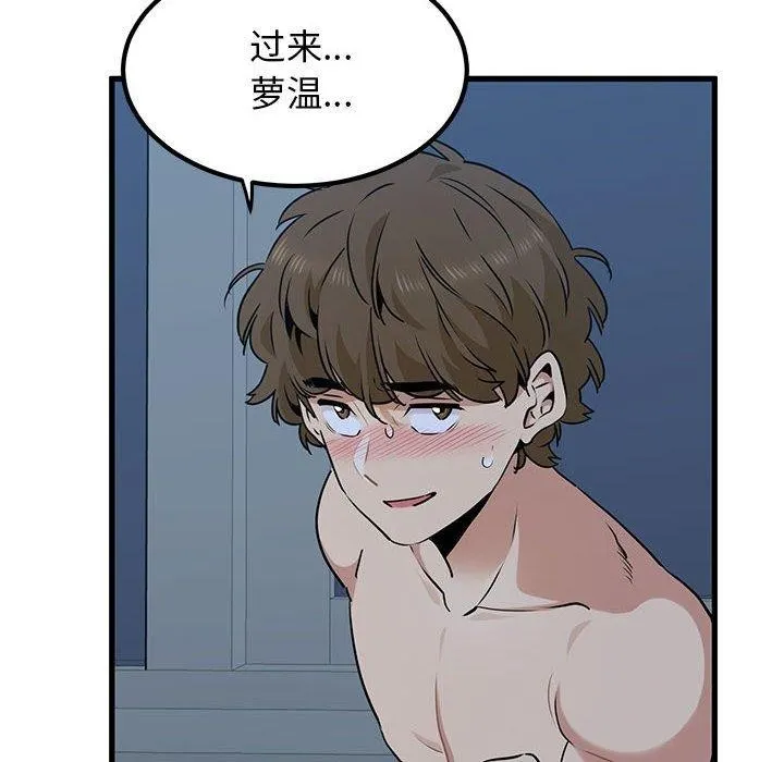 发小碰不得 - 第64話 - page 16