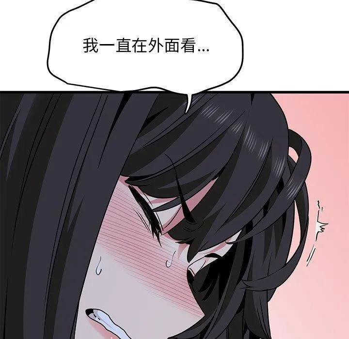 发小碰不得 - 第64話 - page 31