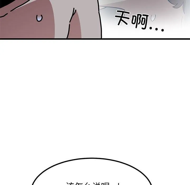 发小碰不得 - 第64話 - page 35