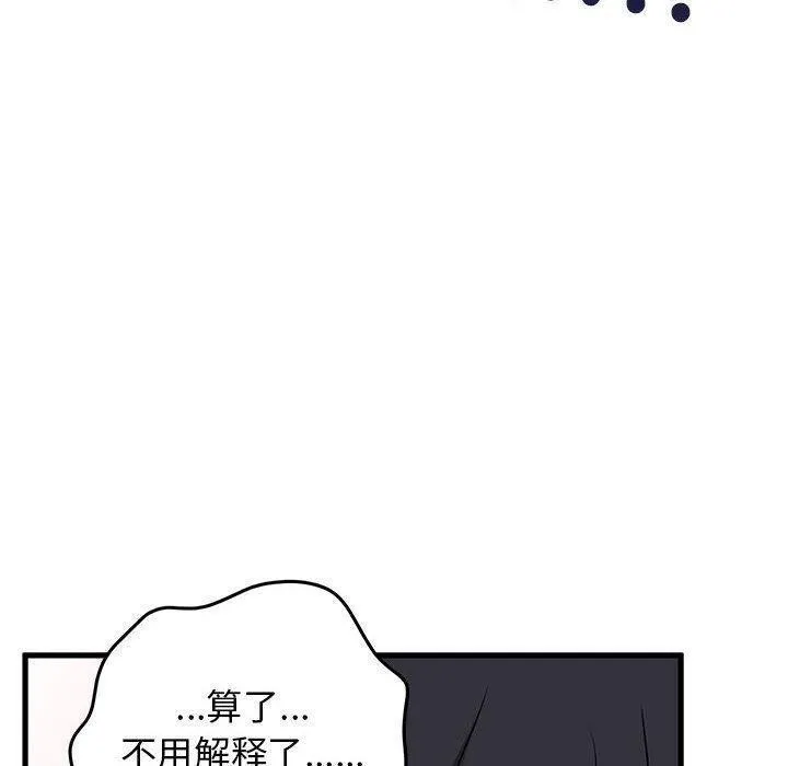 发小碰不得 - 第64話 - page 40