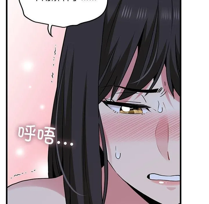 发小碰不得 - 第64話 - page 41