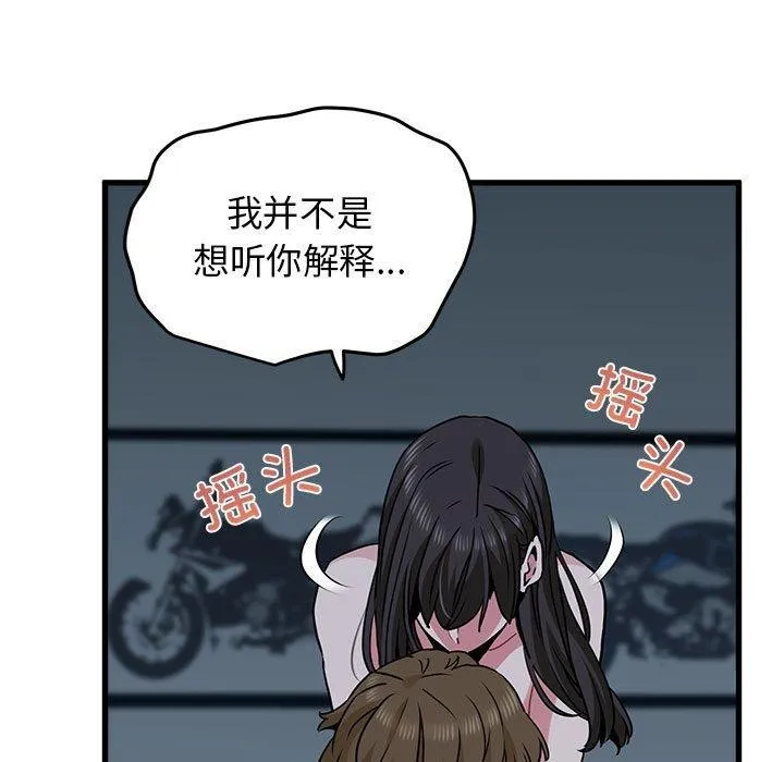 发小碰不得 - 第64話 - page 43