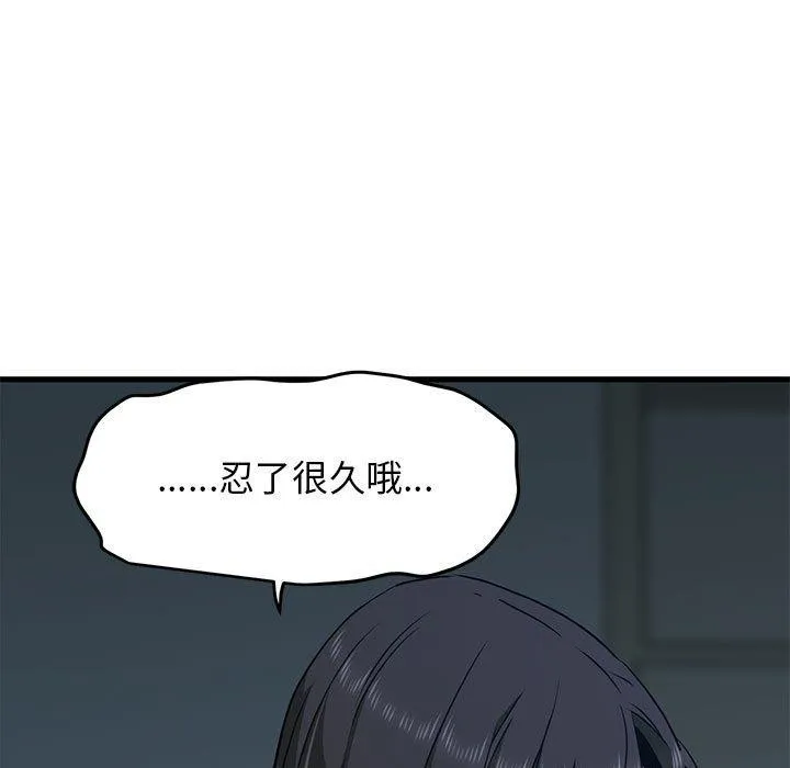 发小碰不得 - 第64話 - page 49