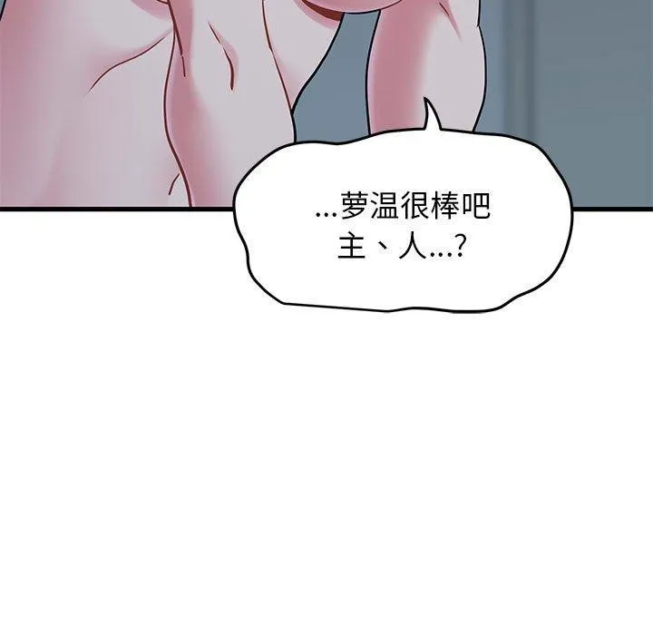 发小碰不得 - 第64話 - page 51