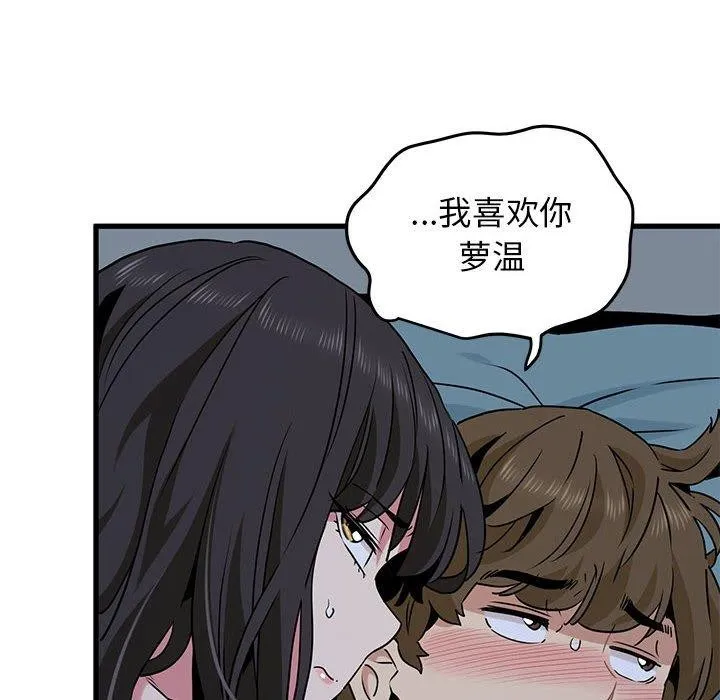 发小碰不得 - 第64話 - page 62
