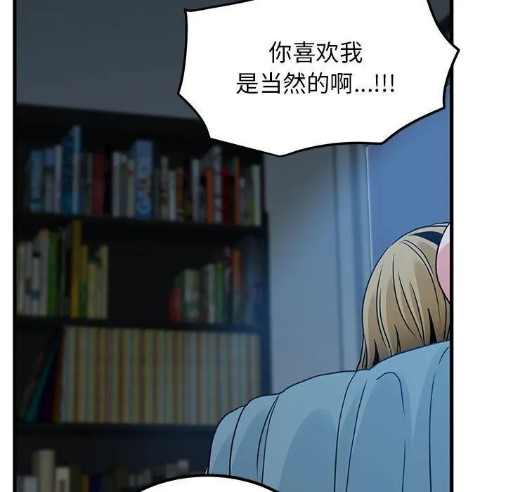 发小碰不得 - 第64話 - page 65